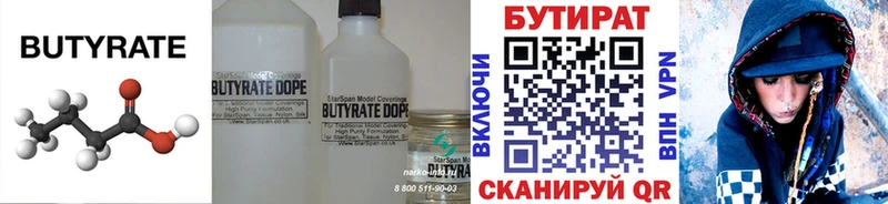 Бутират BDO 33%  Приволжск 